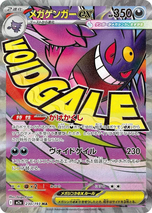 Mega Gengar EX (JP) - 230/193