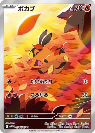 Tepig (JP) 096/086