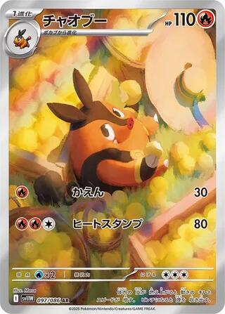 Pignite (JP) 097/086