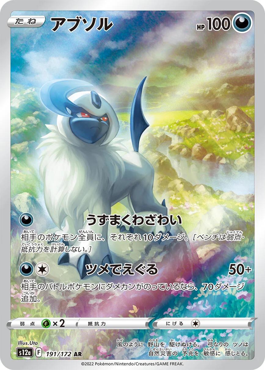 Absol (JP) - 191/172