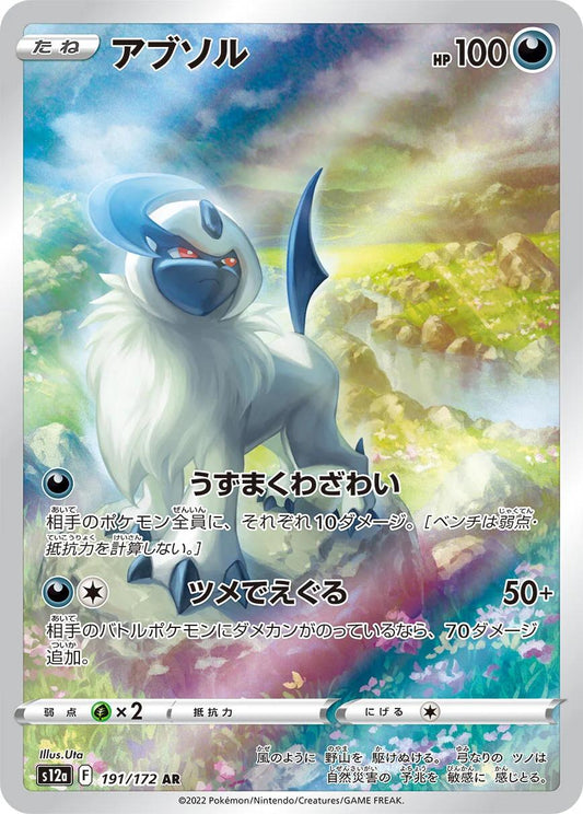 Absol (JP) - 191/172