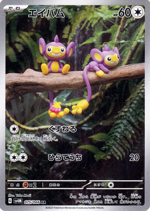 Aipom (JP) - 075/066