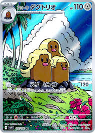 Alolan Dugtrio (JP) - 116/106