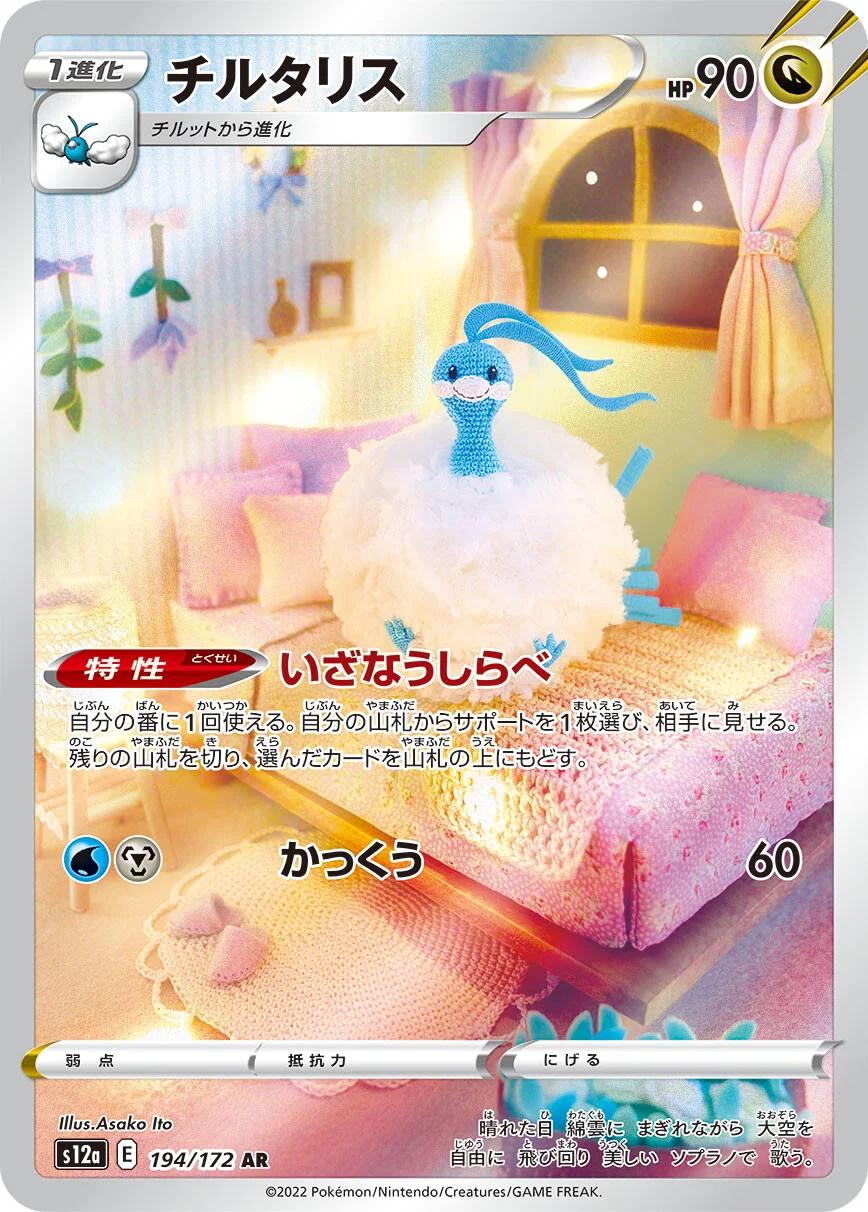 Altaria (JP) - 194/172