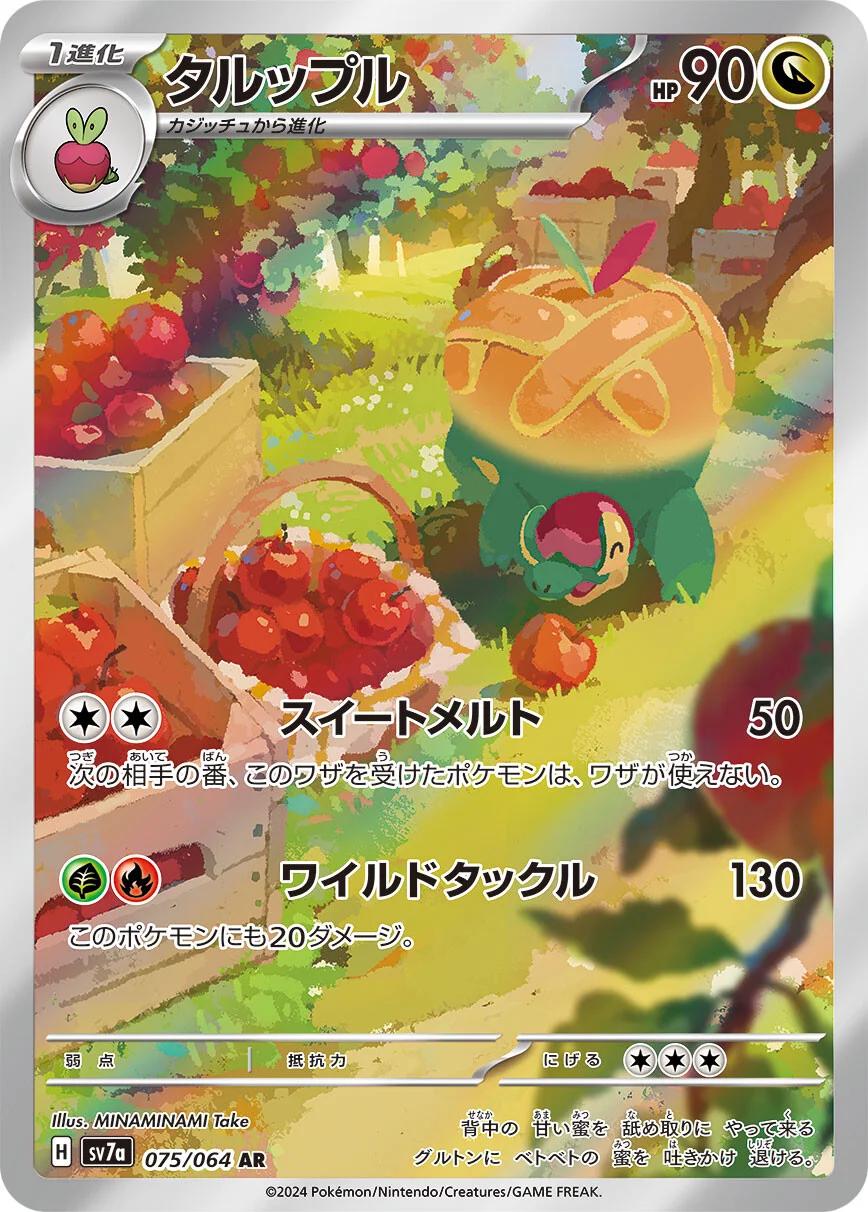 Appletun (JP) - 075/064