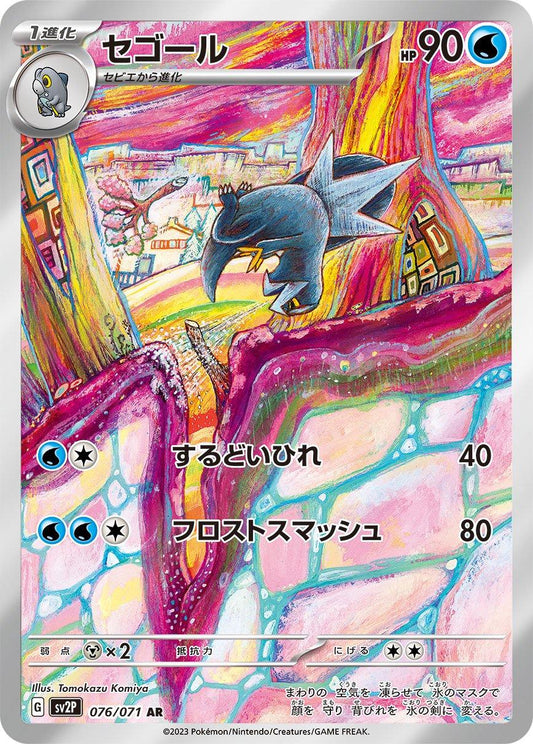 Arctibax (JP) - 076/071