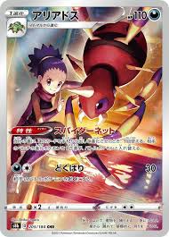 Ariados (JP) - 205/184