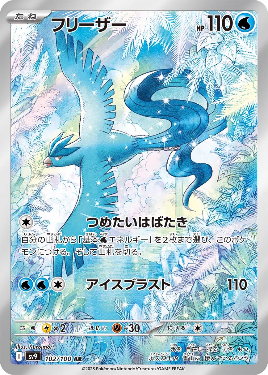 Articuno (JP) - 102/100