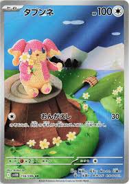 Audino (JP) - 156/086