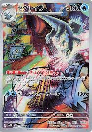 Baxcalibur (JP) - 077/071
