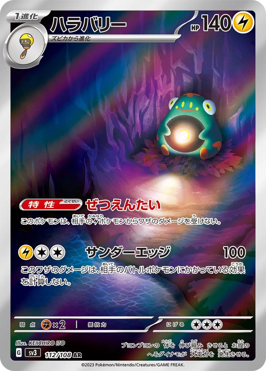 Bellibolt (JP) - 112/108