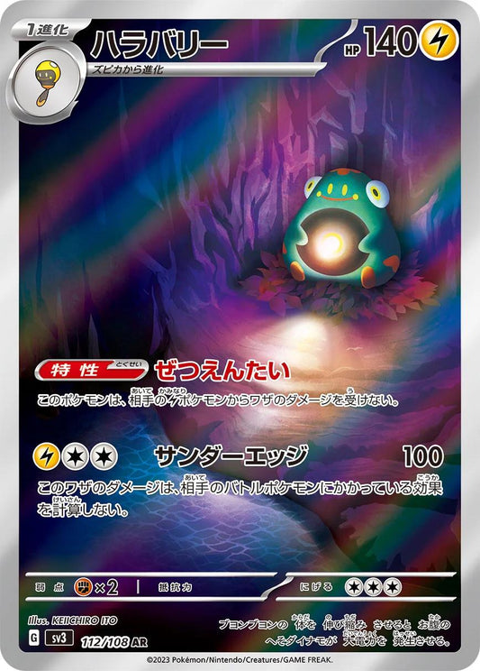 Bellibolt (JP) - 112/108