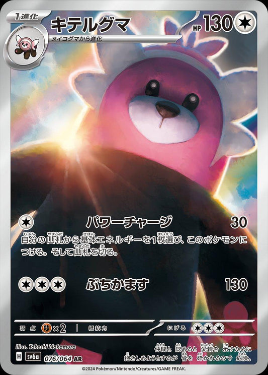 Bewear (JP) - 076/064