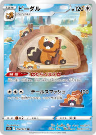 Bibarel (JP) - 200/172