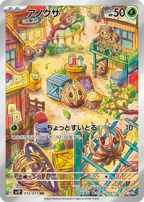 Bramblin (JP) - 072/071