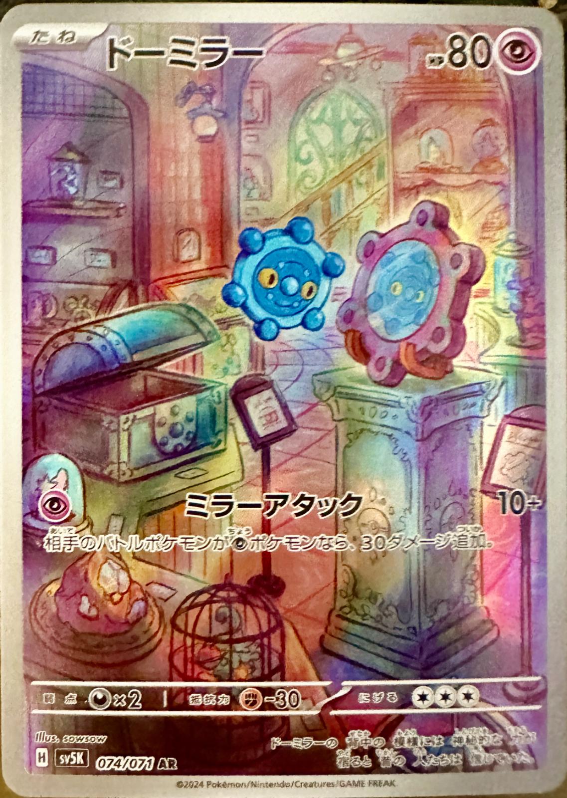 Bronzor (JP) - 074/071