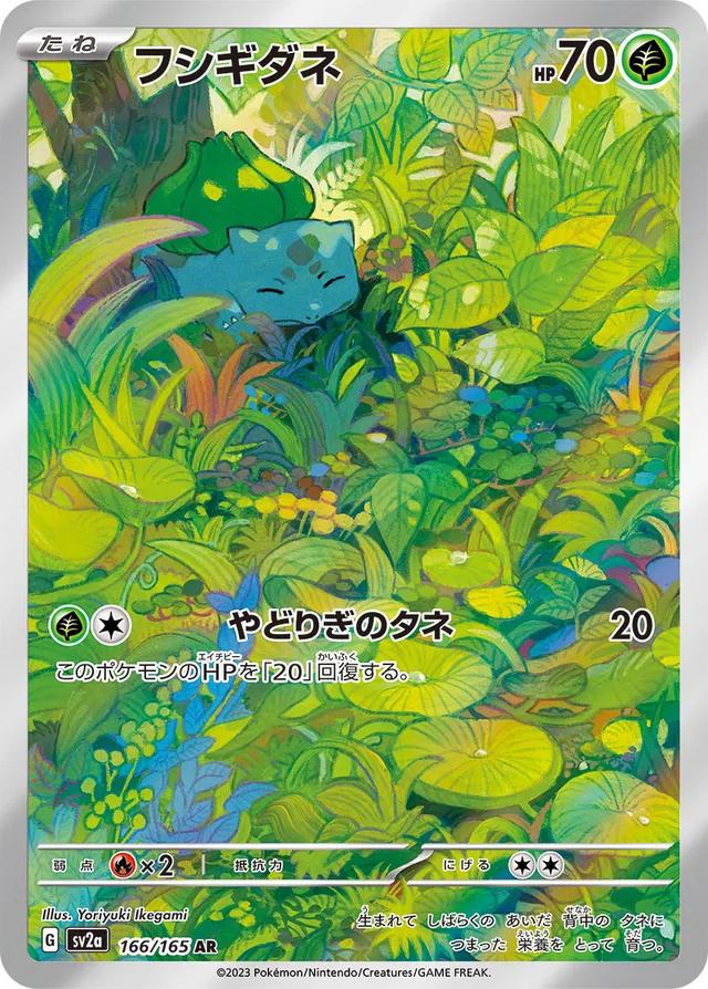 Bulbasaur (JP) - 166/165