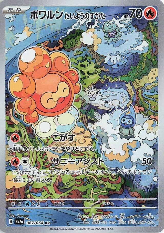 Castform Sunny Form (JP) - 067/064