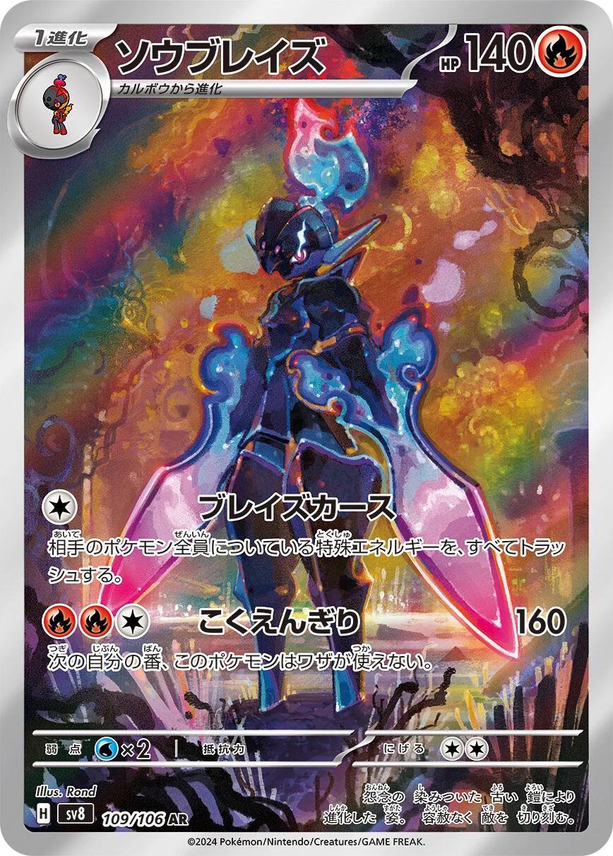 Ceruledge (JP) - 109/106