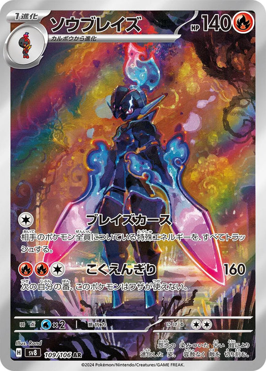 Ceruledge (JP) - 109/106