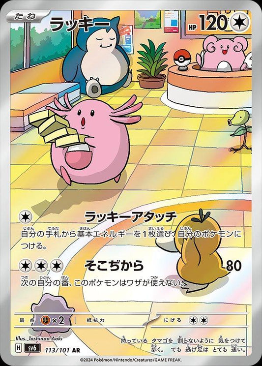 Chansey (JP) - 113/101