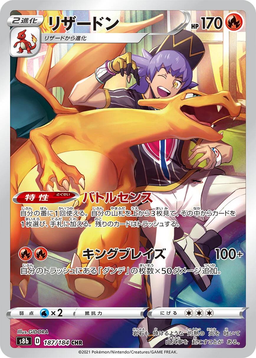 Charizard (JP) - 187/184