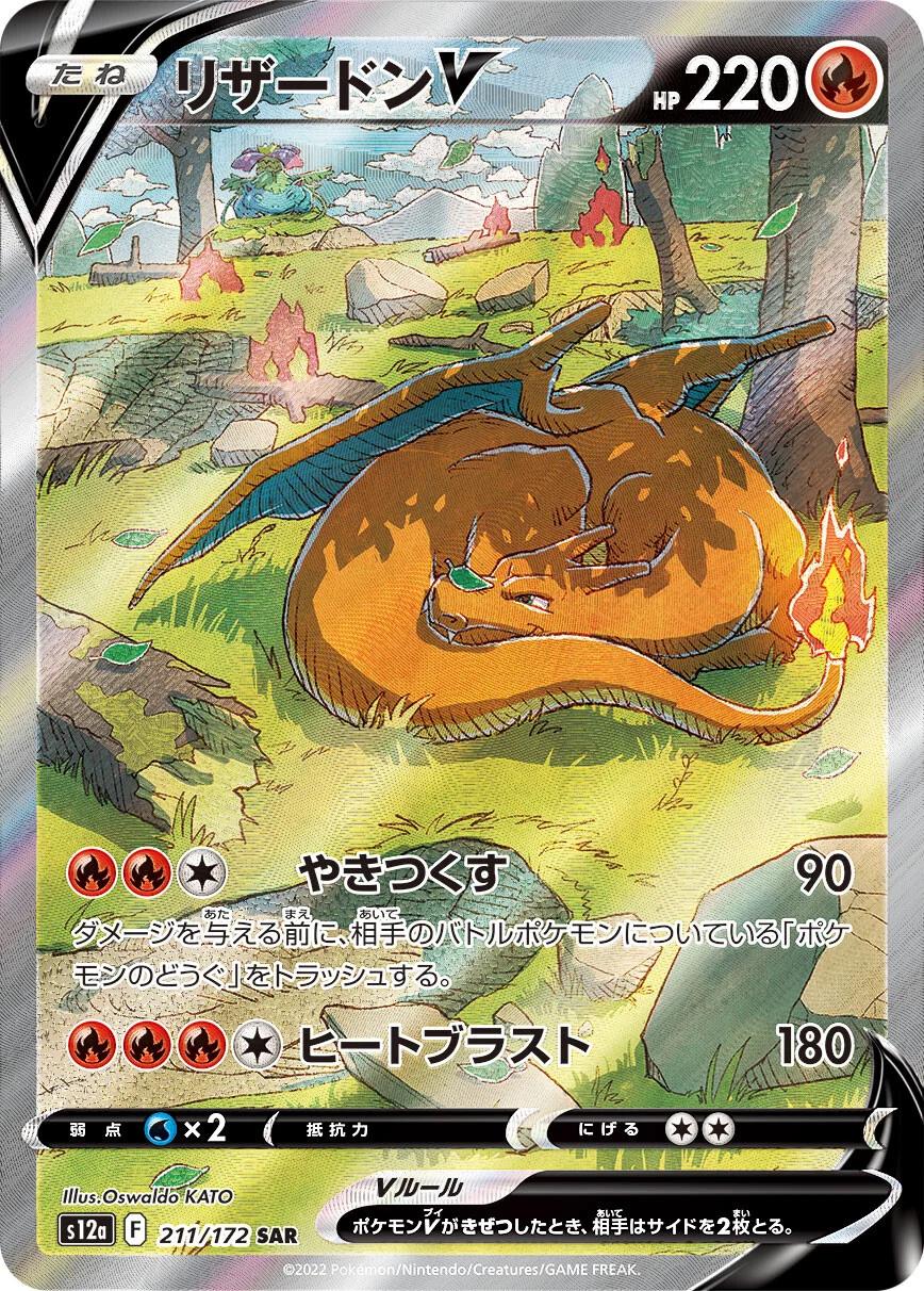 Charizard V (JP) - 211/172