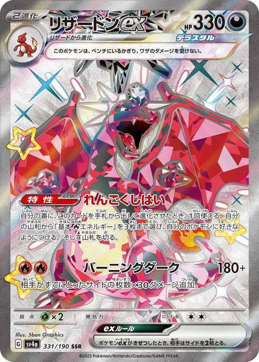 Charizard ex (JP) - 331/190