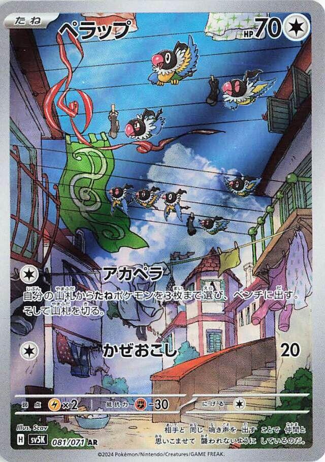 Chatot (JP) - 081/071