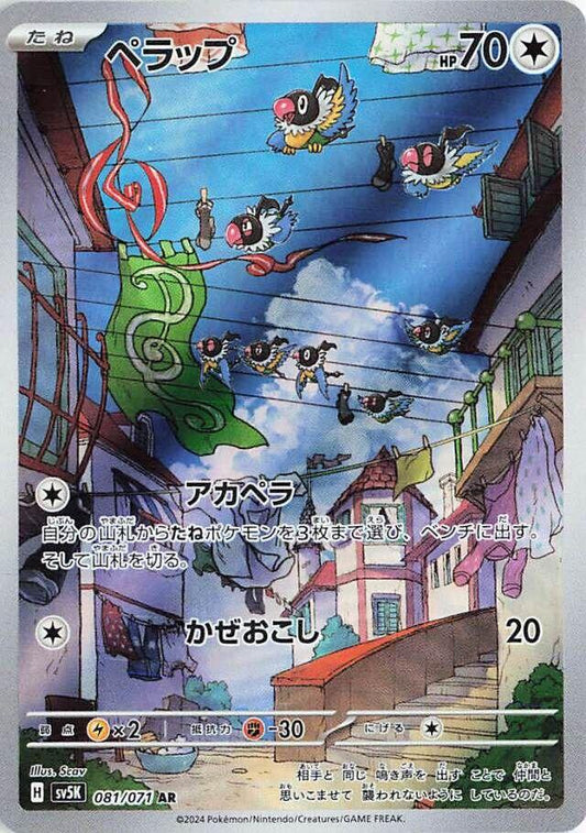 Chatot (JP) - 081/071