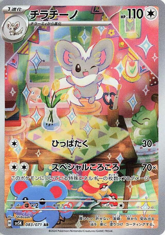 Cinccino (JP) - 083/071