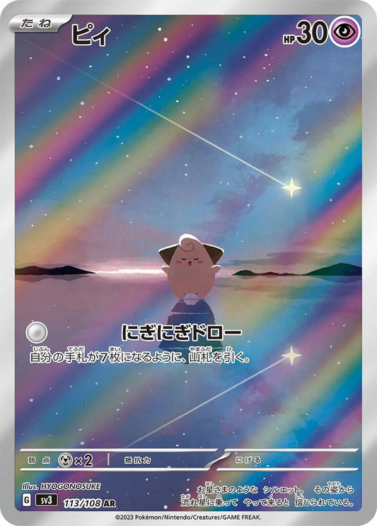 Cleffa (JP) - 113/108