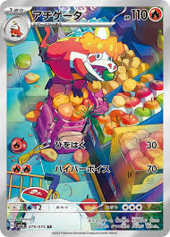 Crocalor (JP) - 079/073