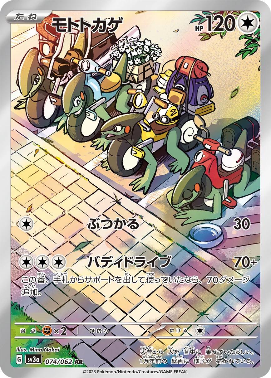 Cyclizar (JP) - 074/062