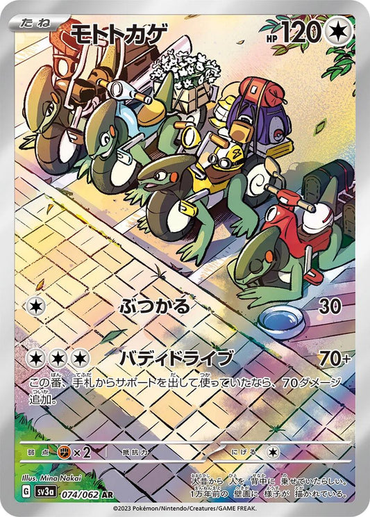 Cyclizar (JP) - 074/062