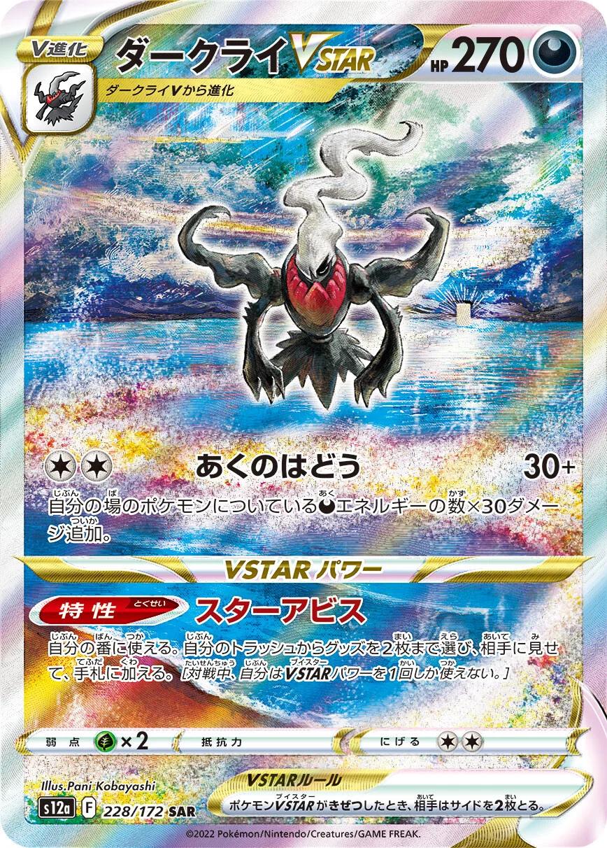Darkrai VSTAR (JP) - 228/172