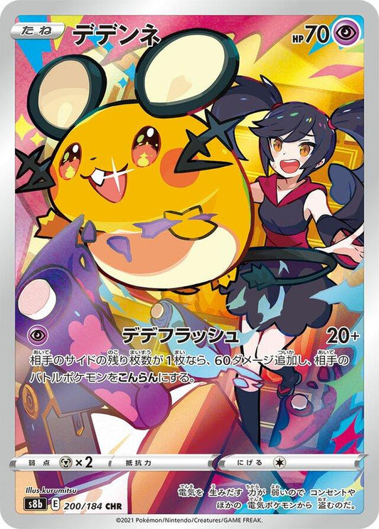 Dedenne (JP) - 200/184