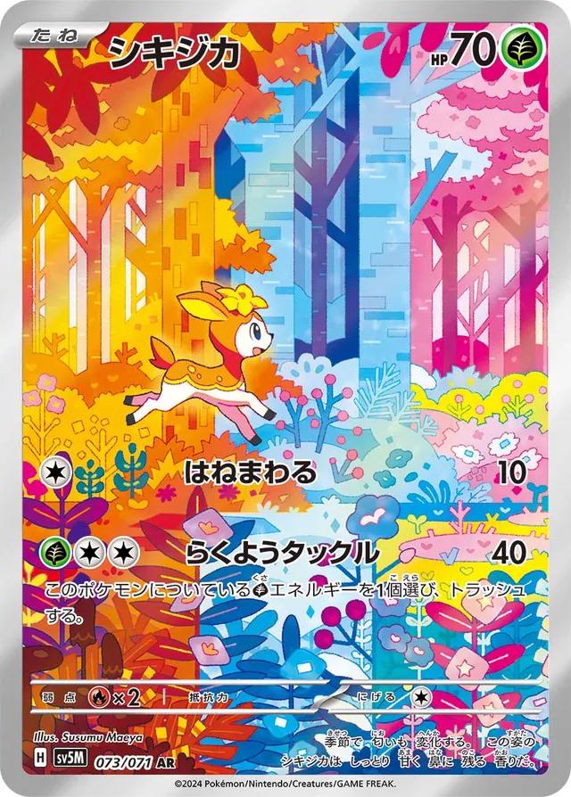 Deerling (JP) - 073/071