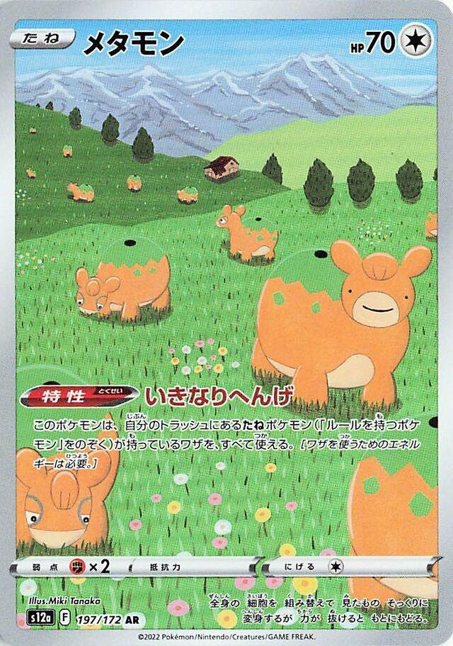 Ditto (JP) - 197/172