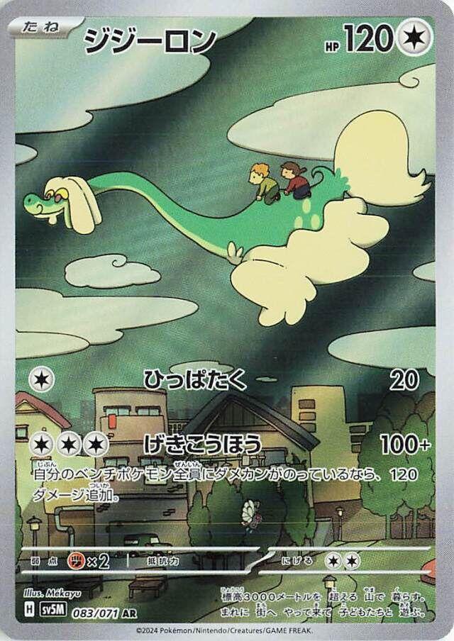 Drampa (JP) - 083/071