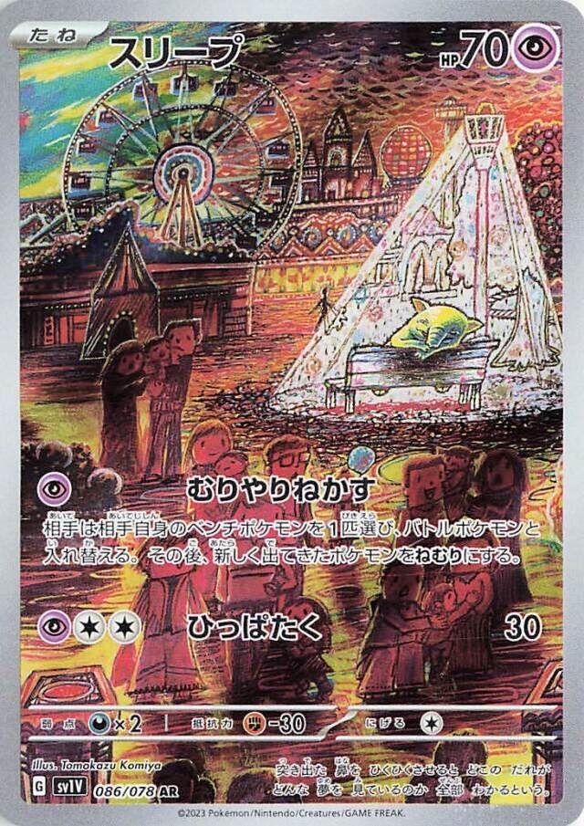 Drowzee (JP) - 086/078