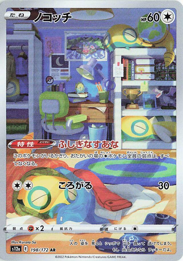 Dunsparce (JP) - 198/172