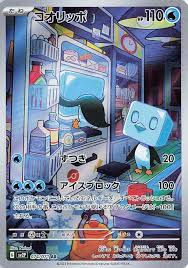 Eiscue (JP) - 074/071