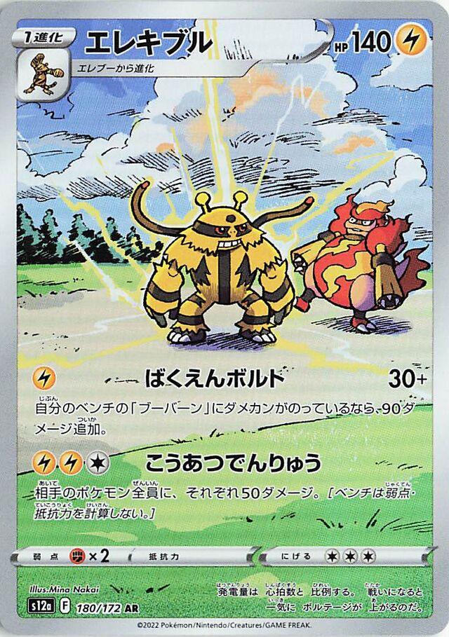 Electivire (JP) - 180/172