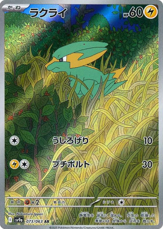 Electrike (JP) - 073/063