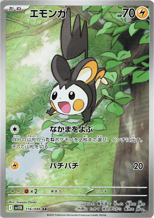 Emolga (JP) - 116/086