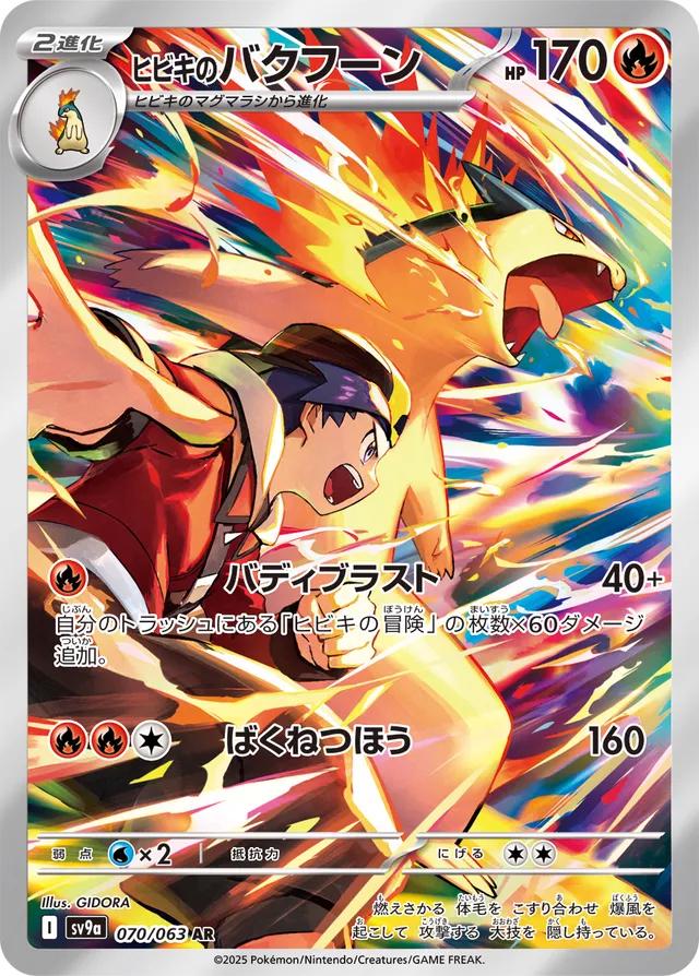 Ethan's Typhlosion (JP) - 070/063