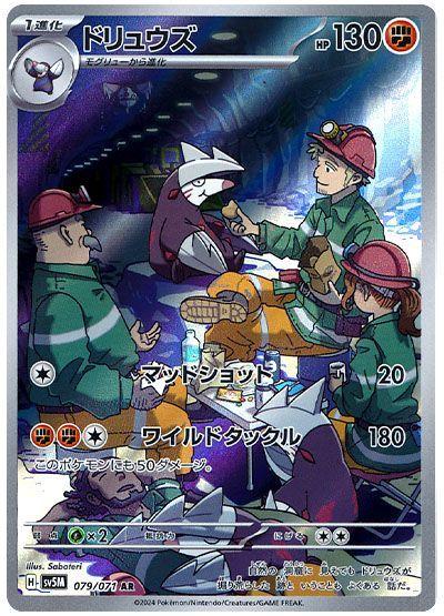 Excadrill (JP) - 079/071