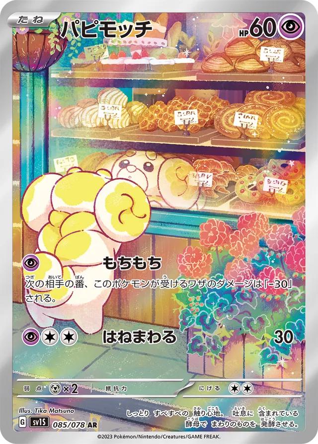 Fidough (JP) - 085/078