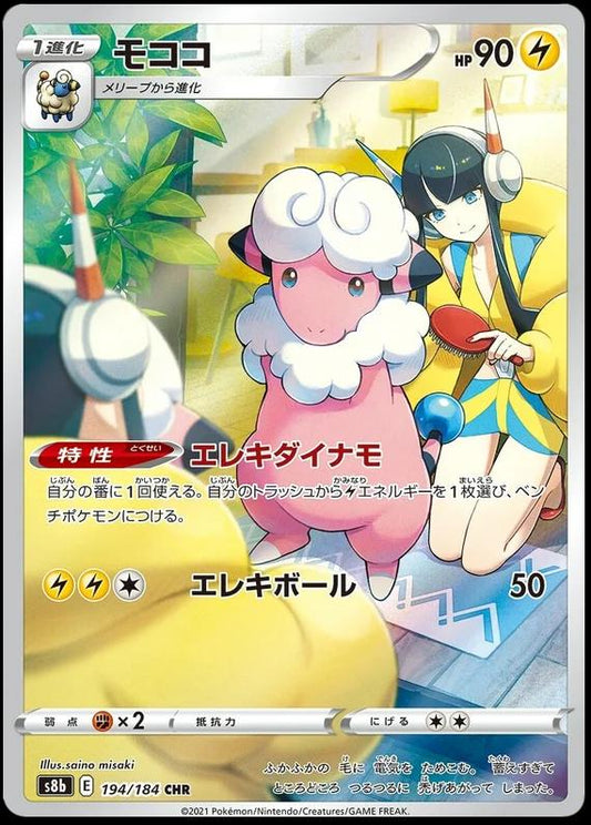 Flaaffy (JP) - 194/184